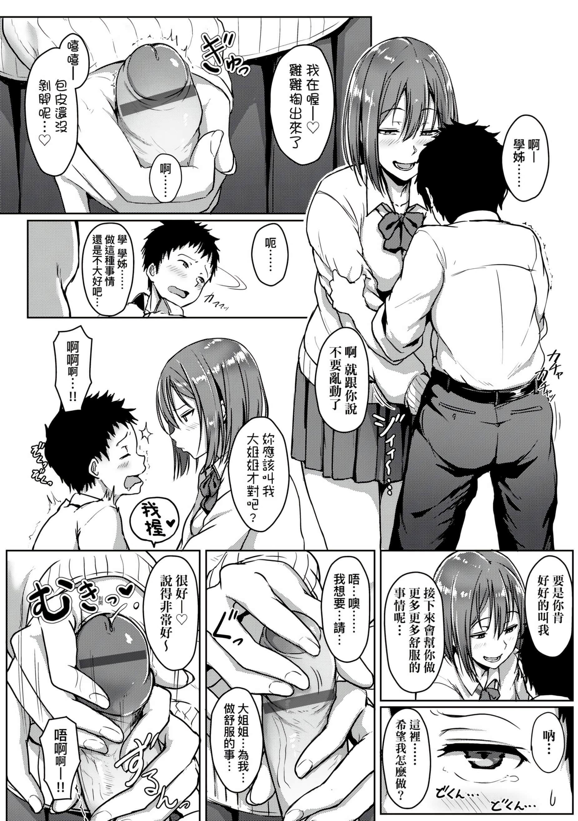 [葵井ちづる]イジワルコネクト[未来数位中文版][葵井ちづる]イジワルコネクト[未来数位中文版]