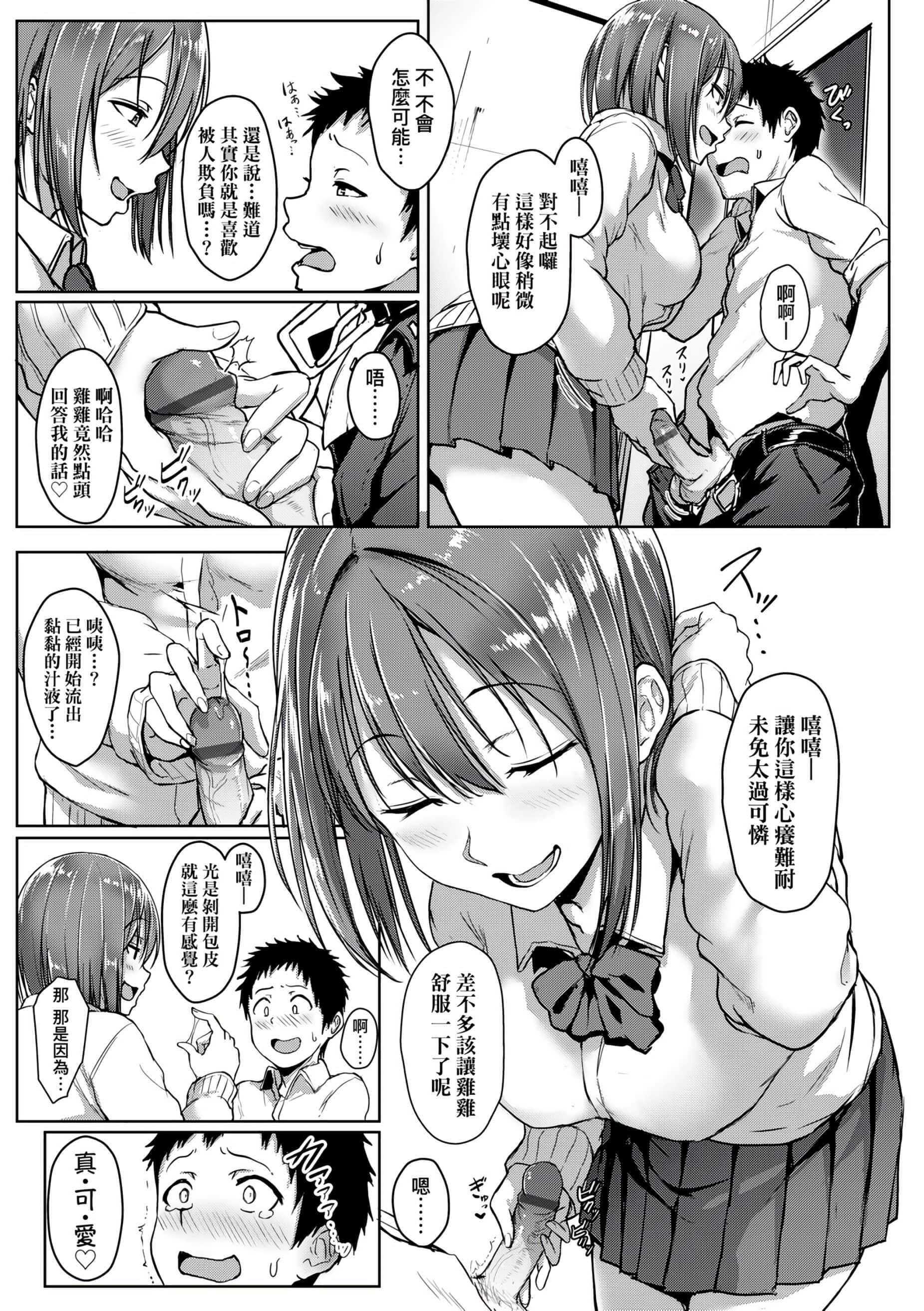 [葵井ちづる]イジワルコネクト[未來數位中文版][葵井ちづる]イジワルコネクト[未來數位中文版]