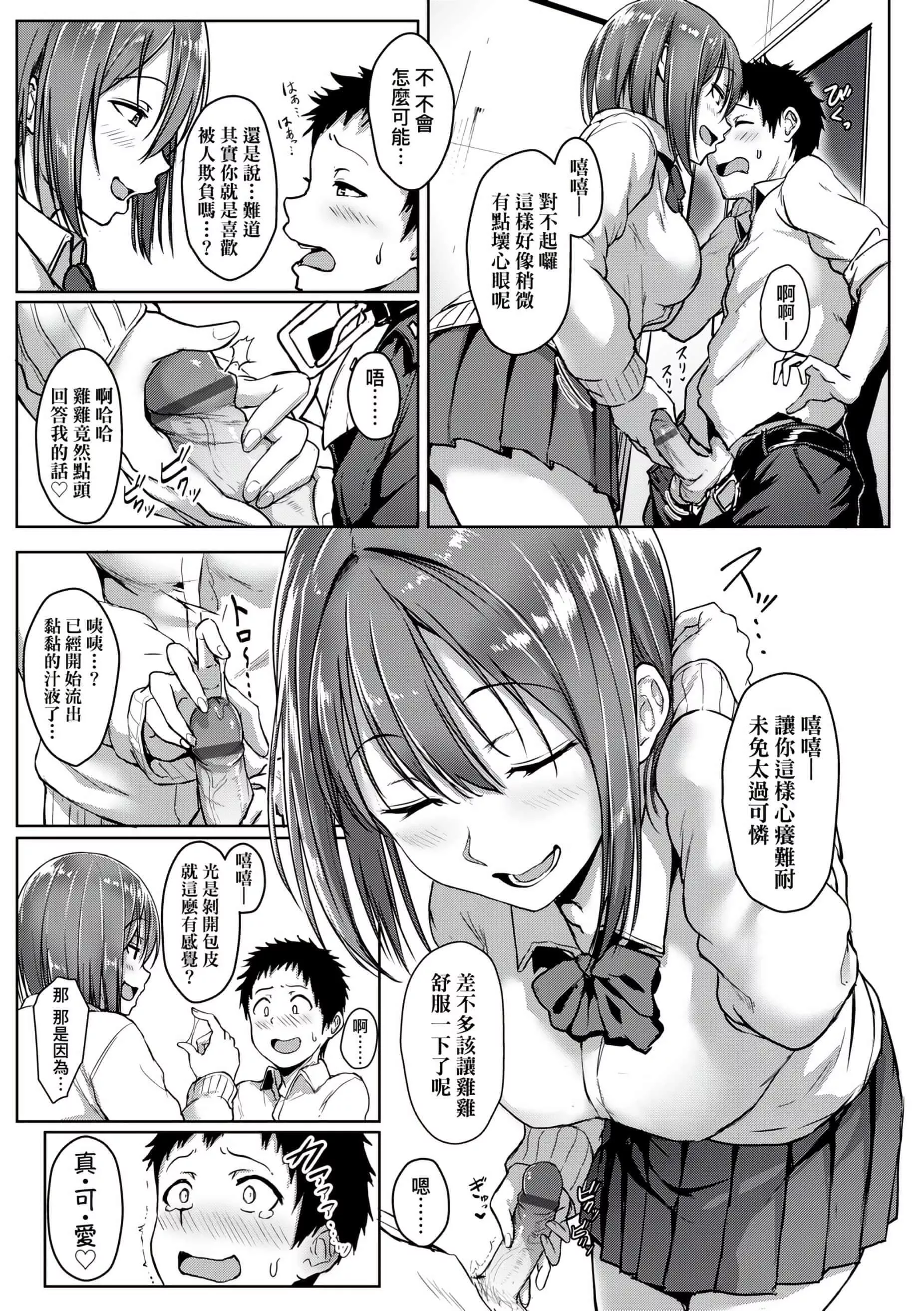 [葵井ちづる]イジワルコネクト[未来数位中文版]-[葵井ちづる]イジワルコネクト[未来数位中文版] - 图片 113