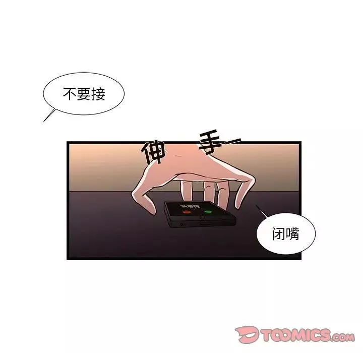 昂贵的交易-第5话 - 图片 16