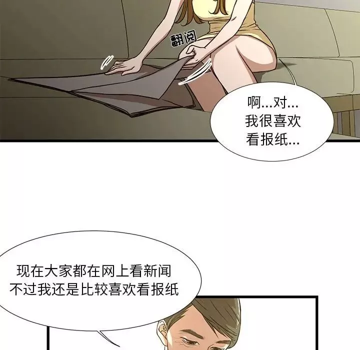 昂贵的交易-第5话 - 图片 29