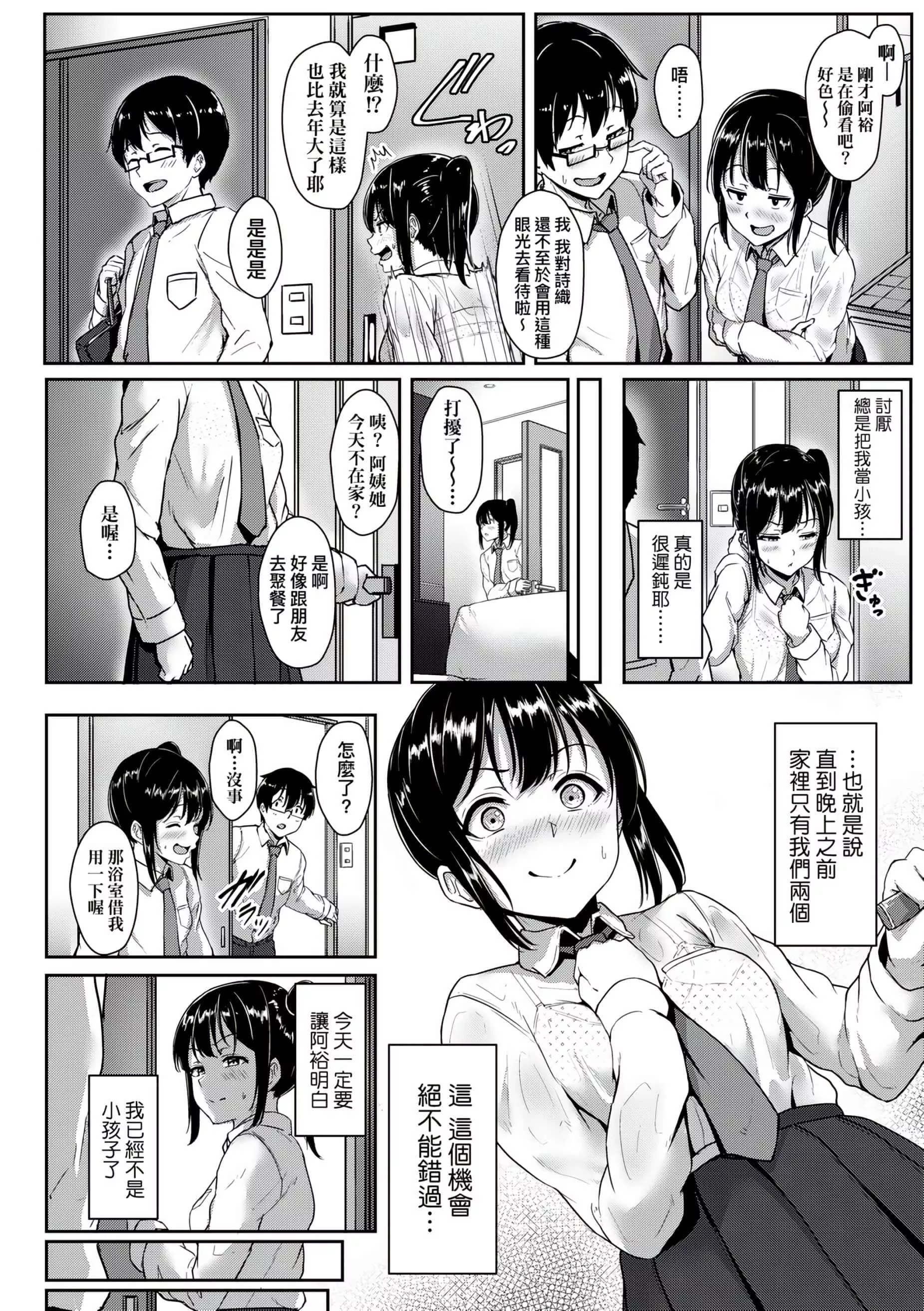 [葵井ちづる]イジワルコネクト[未來數位中文版][葵井ちづる]イジワルコネクト[未來數位中文版]