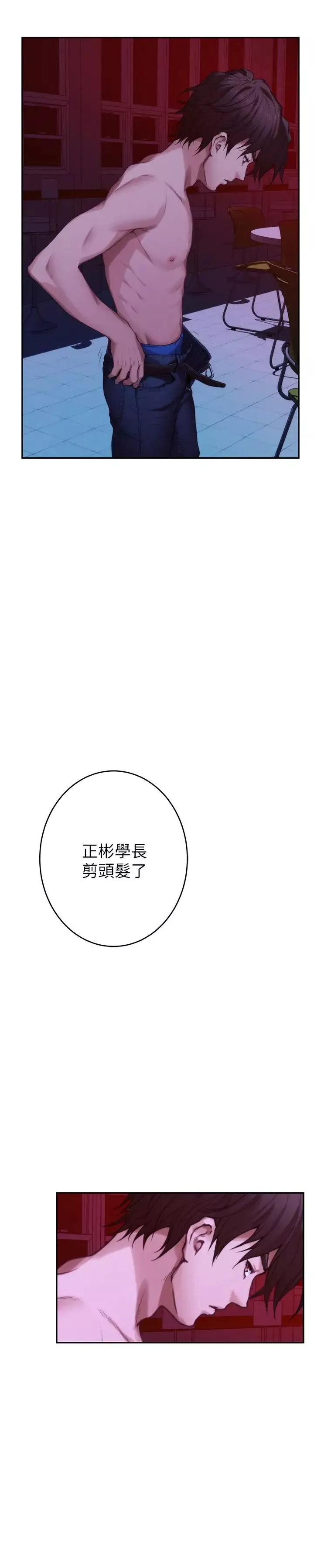 S-Mate-第76话-只要是为了守护小桃 - 图片 3