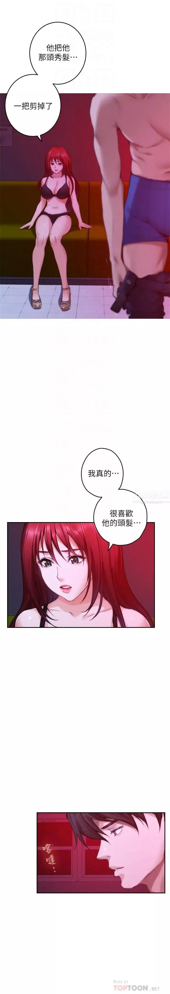 S-Mate-第76话-只要是为了守护小桃 - 图片 4