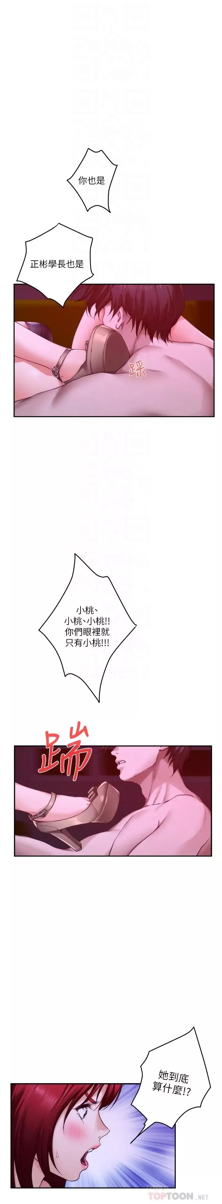 S-Mate-第76话-只要是为了守护小桃 - 图片 10