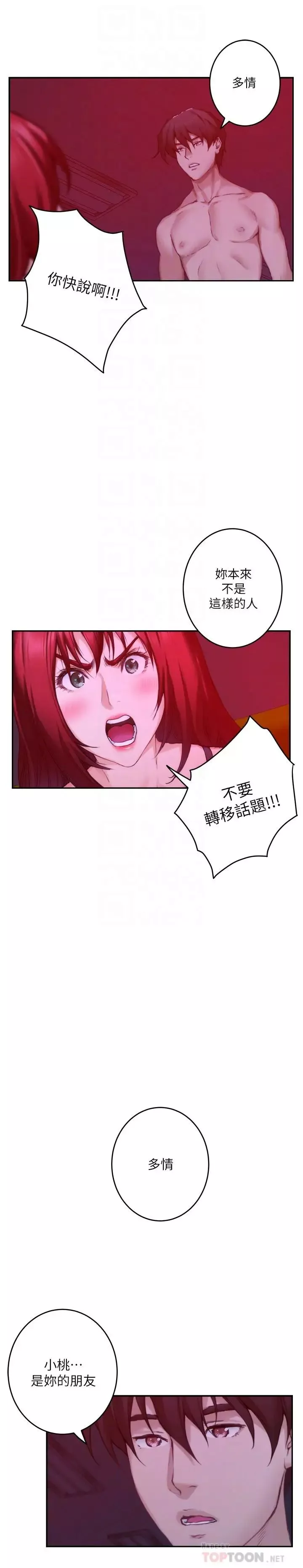 S-Mate第76話-只要是為了守護小桃