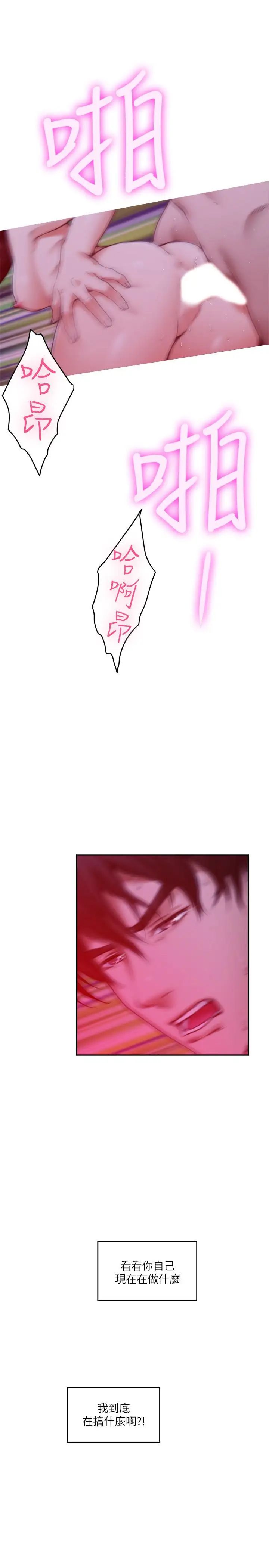 S-Mate第76话-只要是为了守护小桃