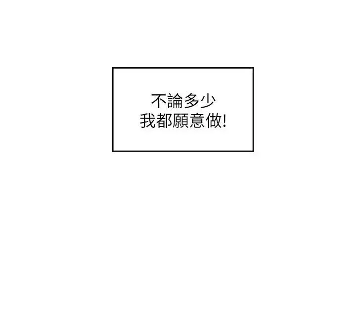 S-Mate第76話-只要是為了守護小桃