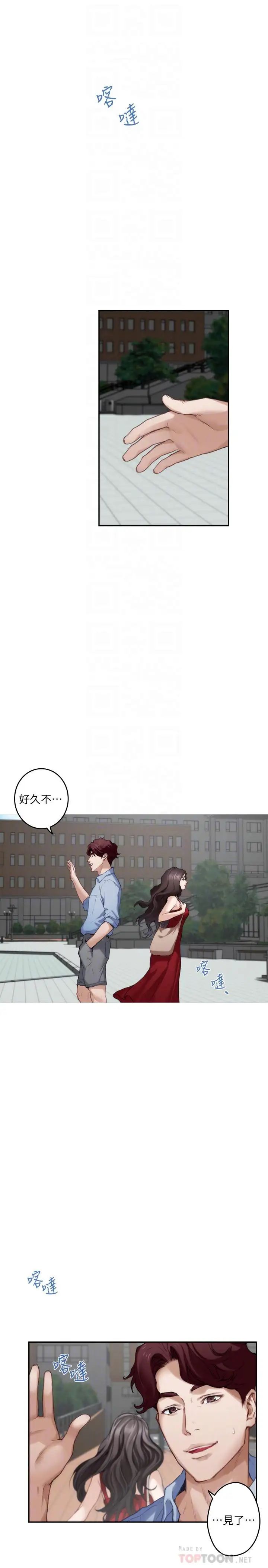 S-Mate第77话-她最喜欢吃的东西