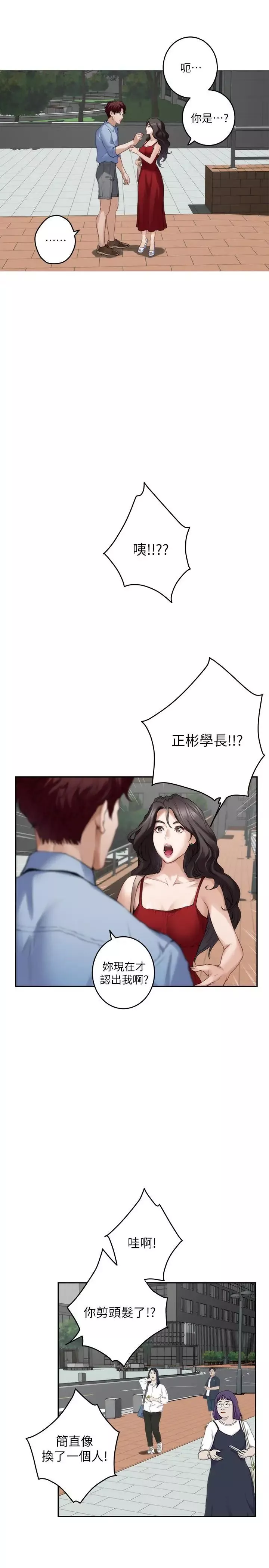 S-Mate第77話-她最喜歡吃的東西