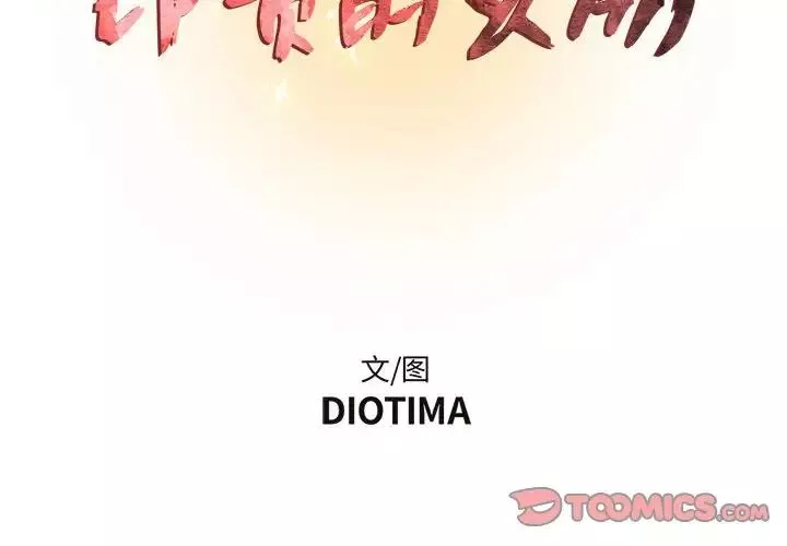 昂贵的交易-第6话 - 图片 2