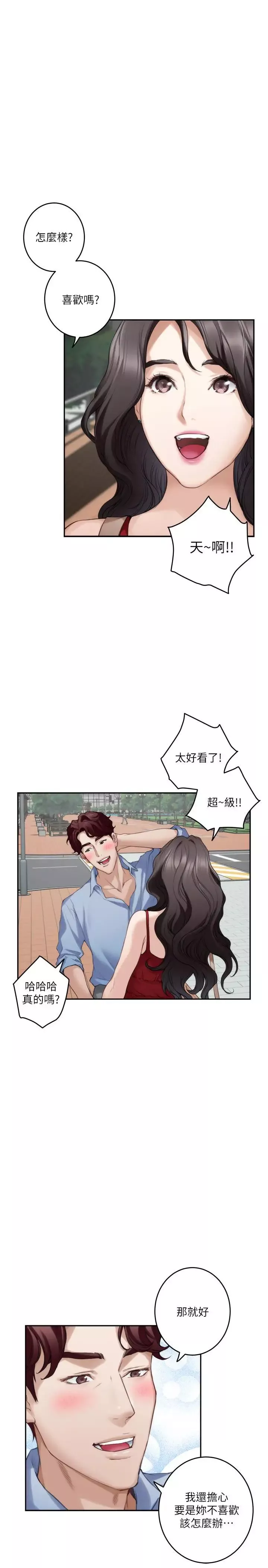 S-Mate第77話-她最喜歡吃的東西