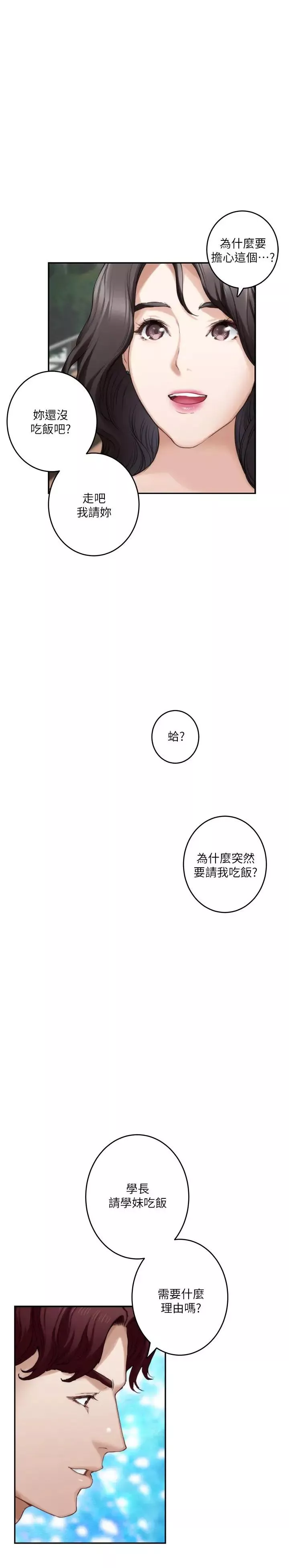 S-Mate-第77话-她最喜欢吃的东西 - 图片 11