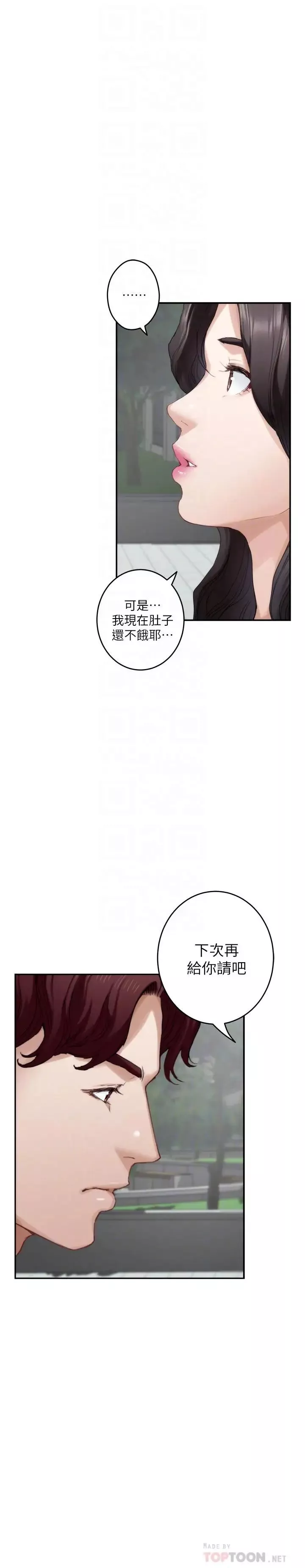 S-Mate第77話-她最喜歡吃的東西