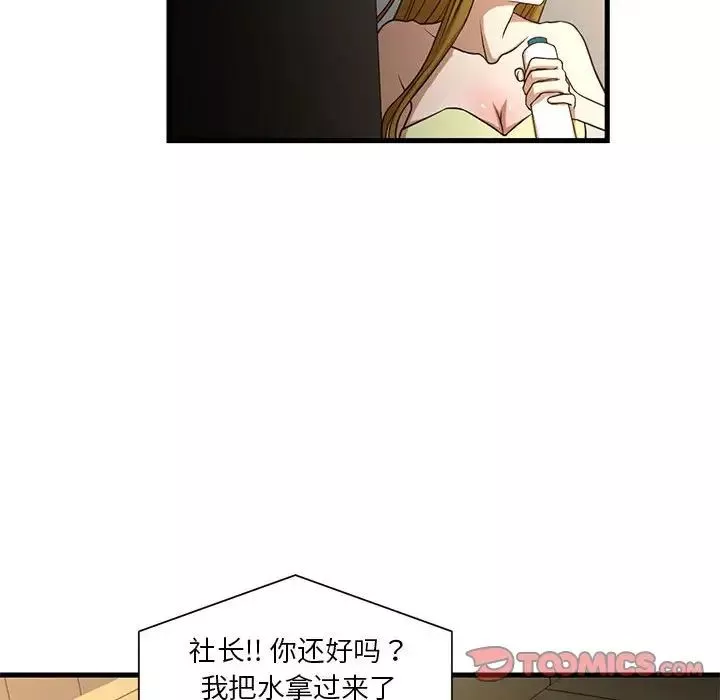 昂贵的交易-第6话 - 图片 8
