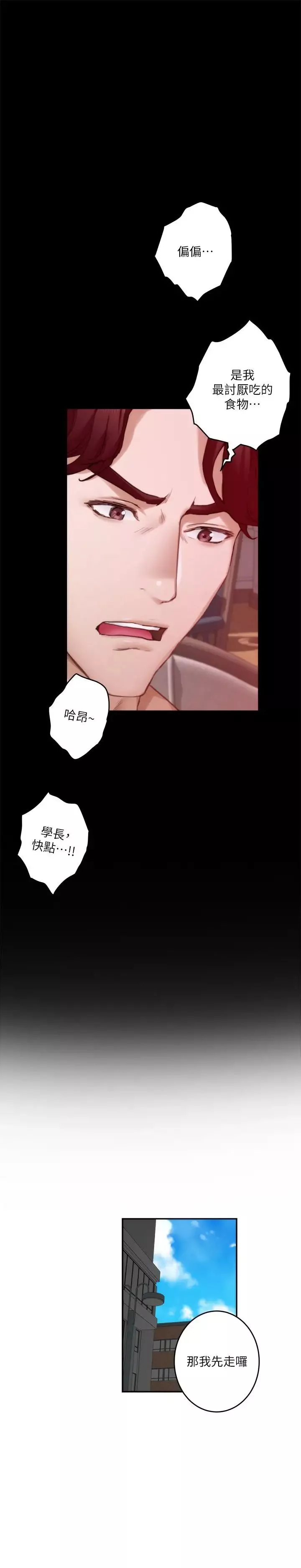 S-Mate-第77话-她最喜欢吃的东西 - 图片 17