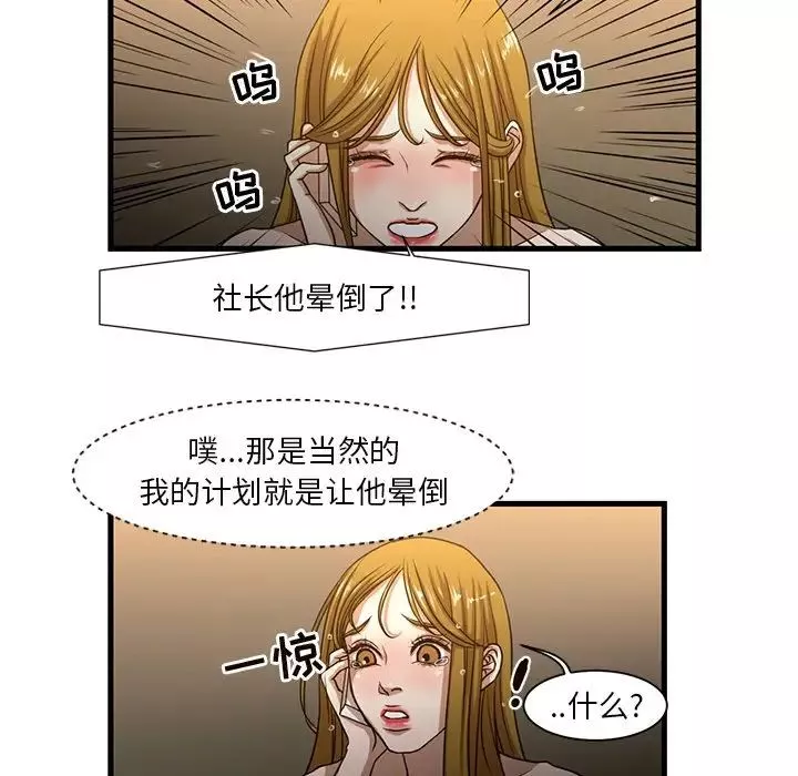 昂贵的交易-第6话 - 图片 21