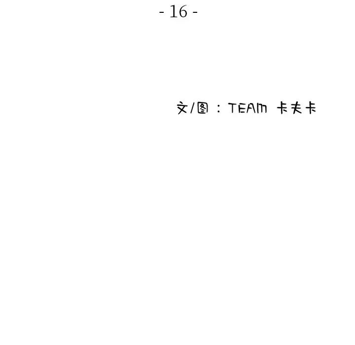 借住教授家第16話