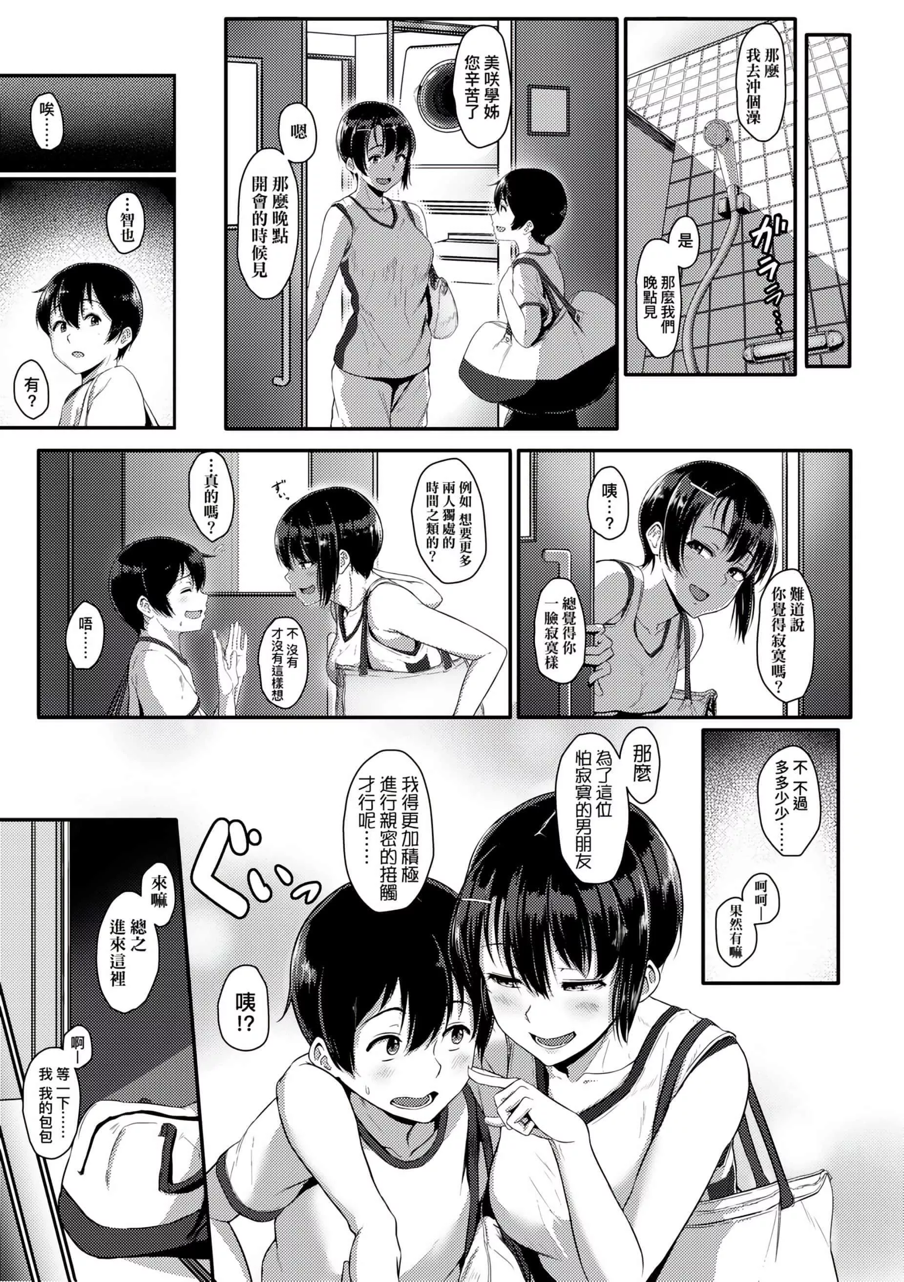 [葵井ちづる]イジワルコネクト[未來數位中文版][葵井ちづる]イジワルコネクト[未來數位中文版]