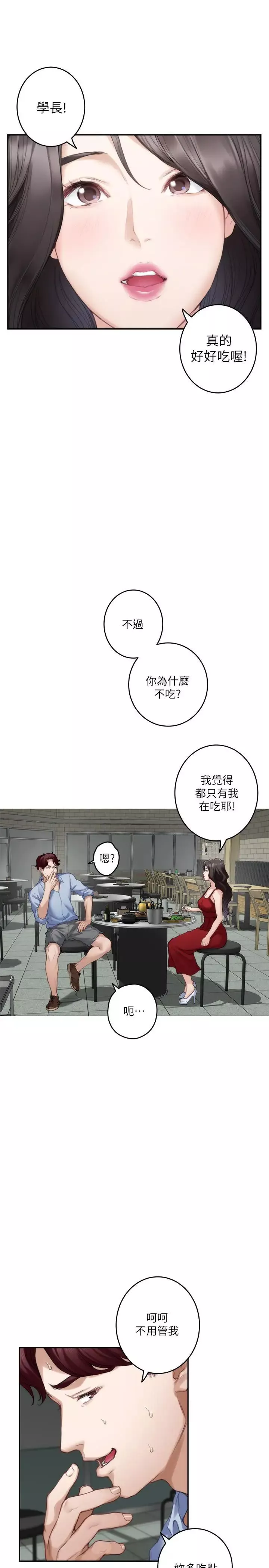 S-Mate-第77话-她最喜欢吃的东西 - 图片 25