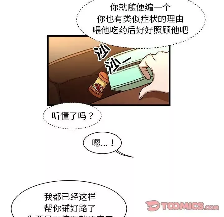 昂贵的交易-第6话 - 图片 26