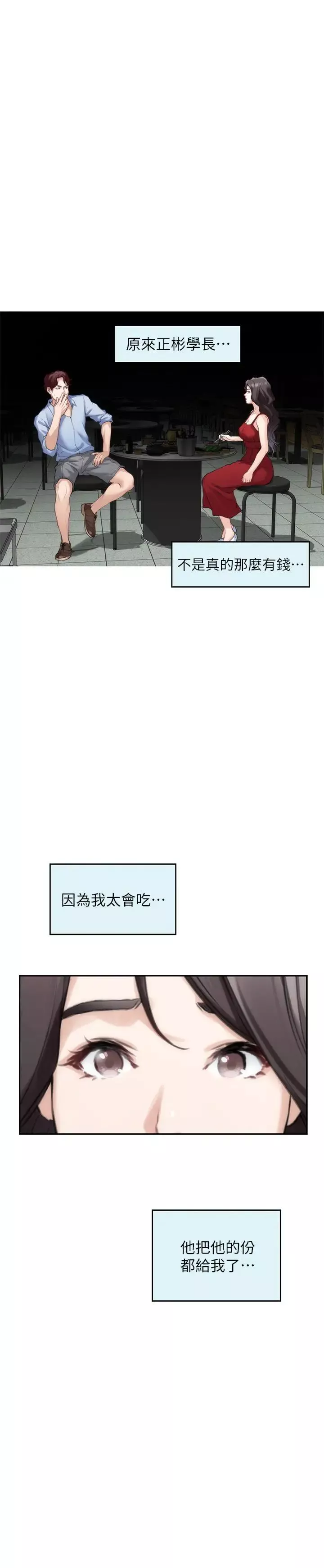S-Mate-第77话-她最喜欢吃的东西 - 图片 28