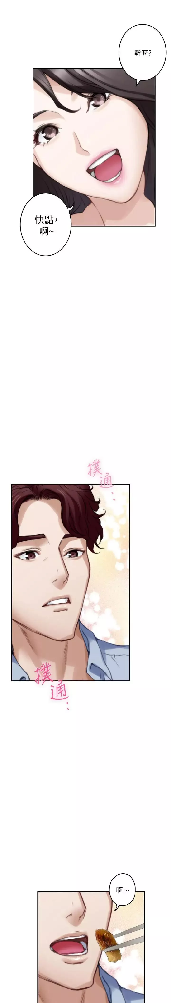 S-Mate第77話-她最喜歡吃的東西