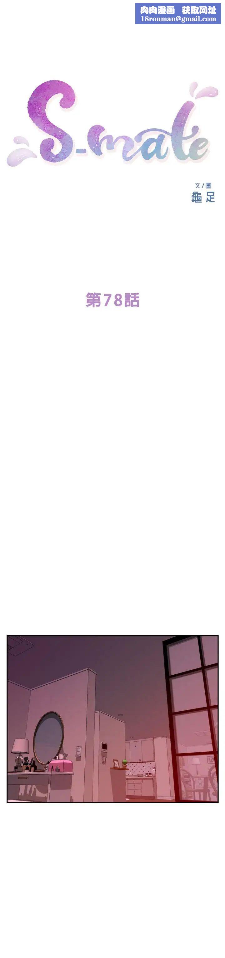 S-Mate第78话-做出选择