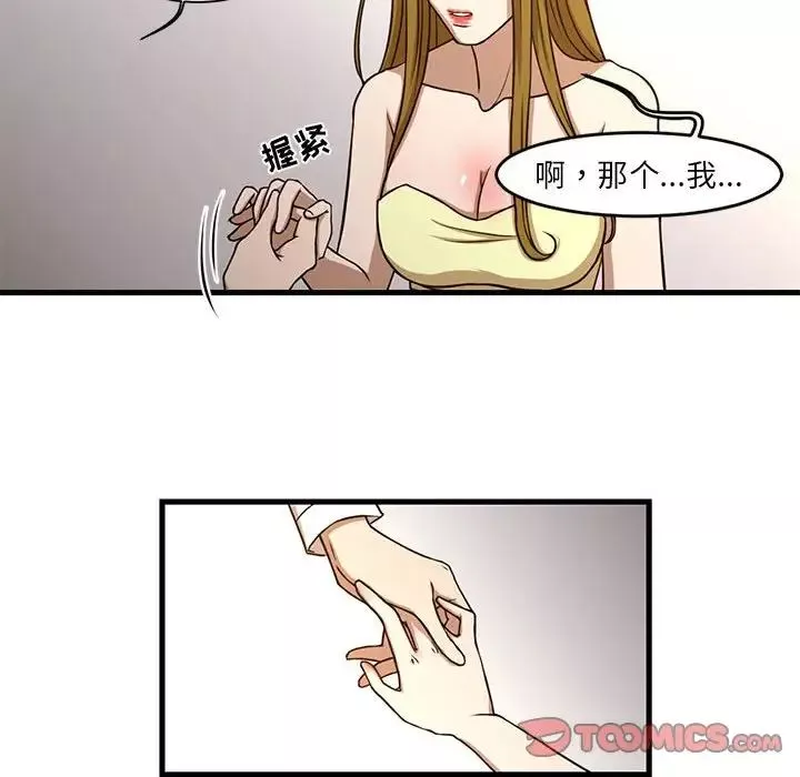 昂贵的交易-第6话 - 图片 42