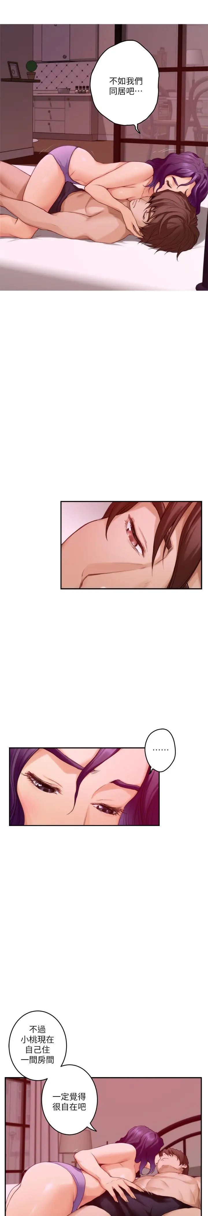 S-Mate第78话-做出选择