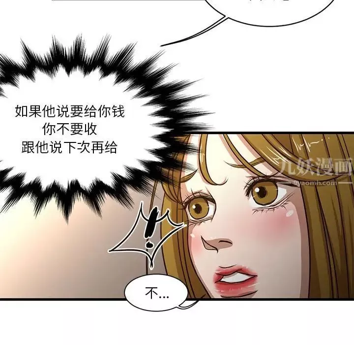 昂贵的交易-第6话 - 图片 45