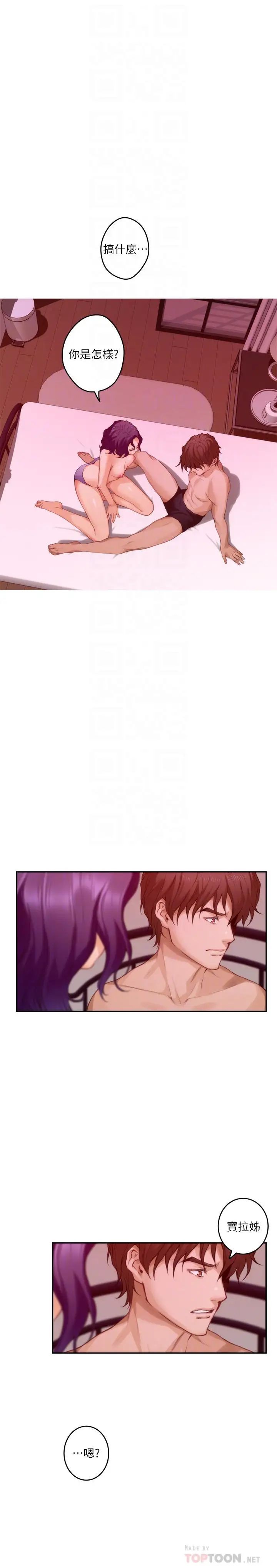 S-Mate第78话-做出选择