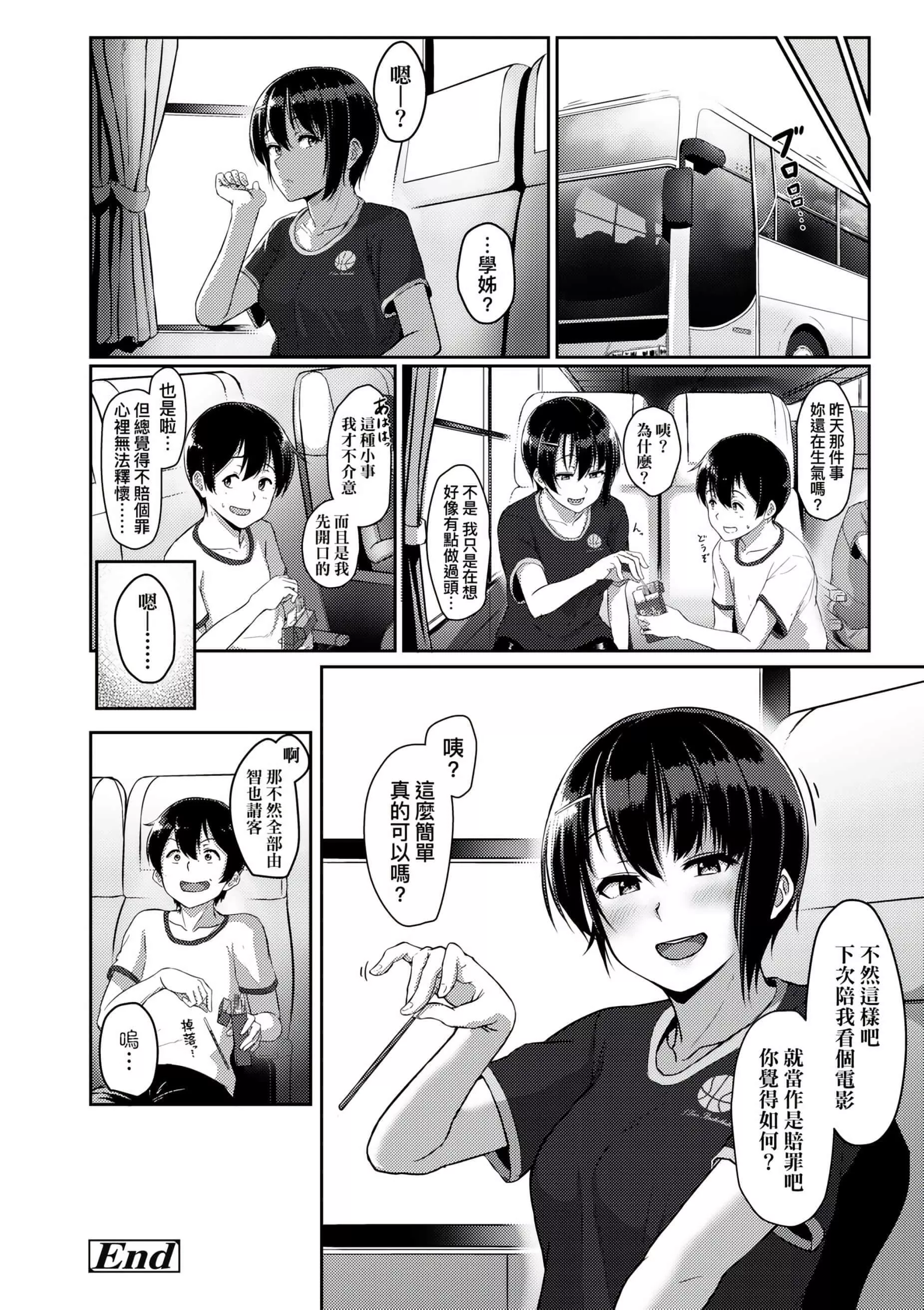 [葵井ちづる]イジワルコネクト[未来数位中文版]-[葵井ちづる]イジワルコネクト[未来数位中文版] - 图片 180