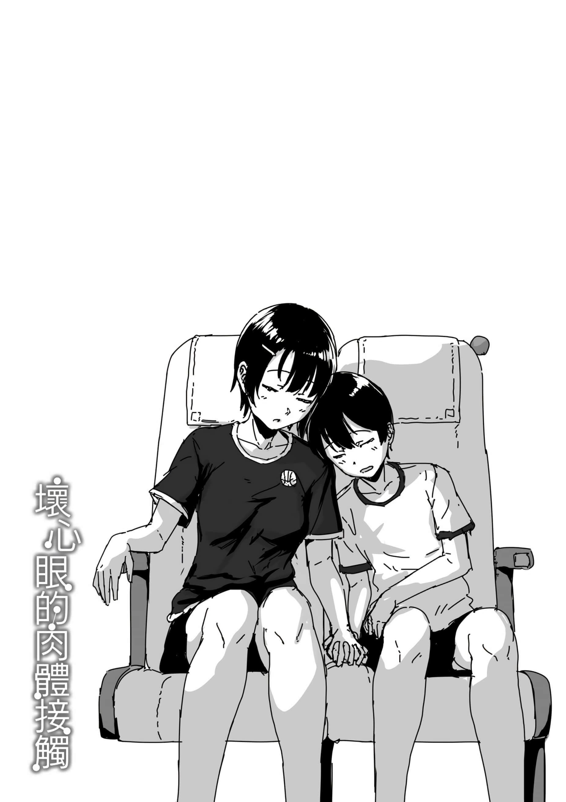 [葵井ちづる]イジワルコネクト[未来数位中文版][葵井ちづる]イジワルコネクト[未来数位中文版]