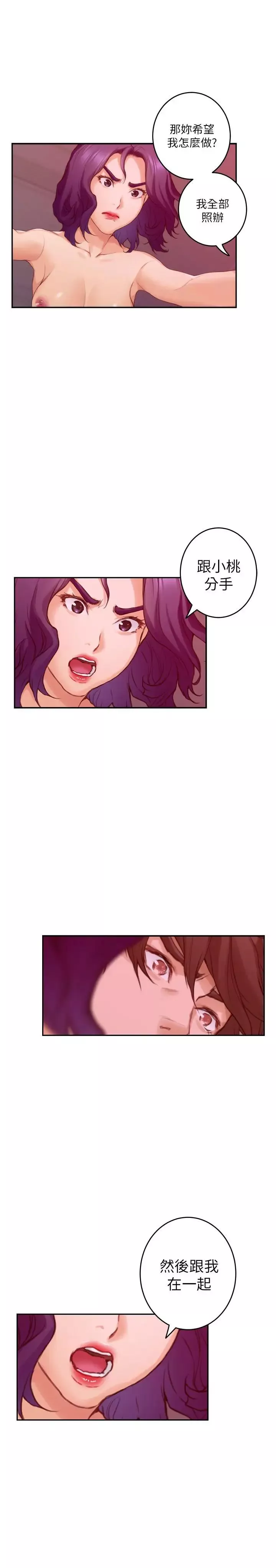 S-Mate第78話-做出選擇