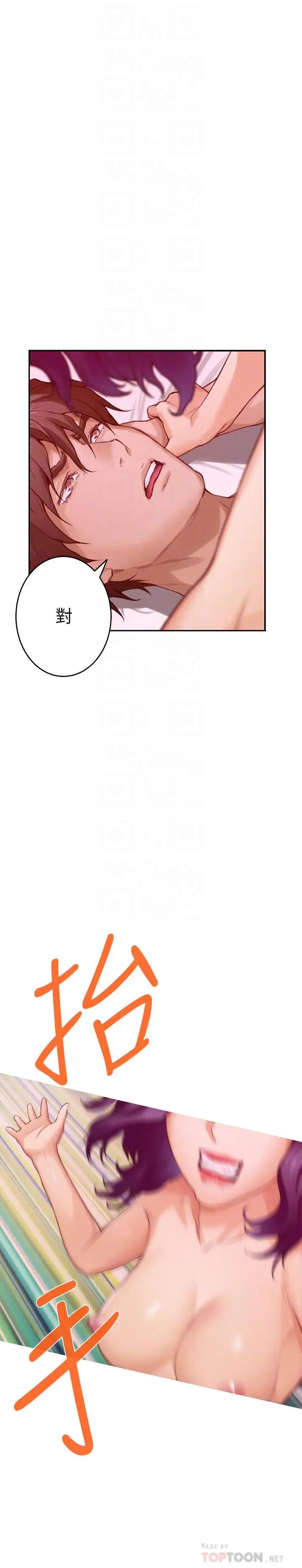 S-Mate第78话-做出选择