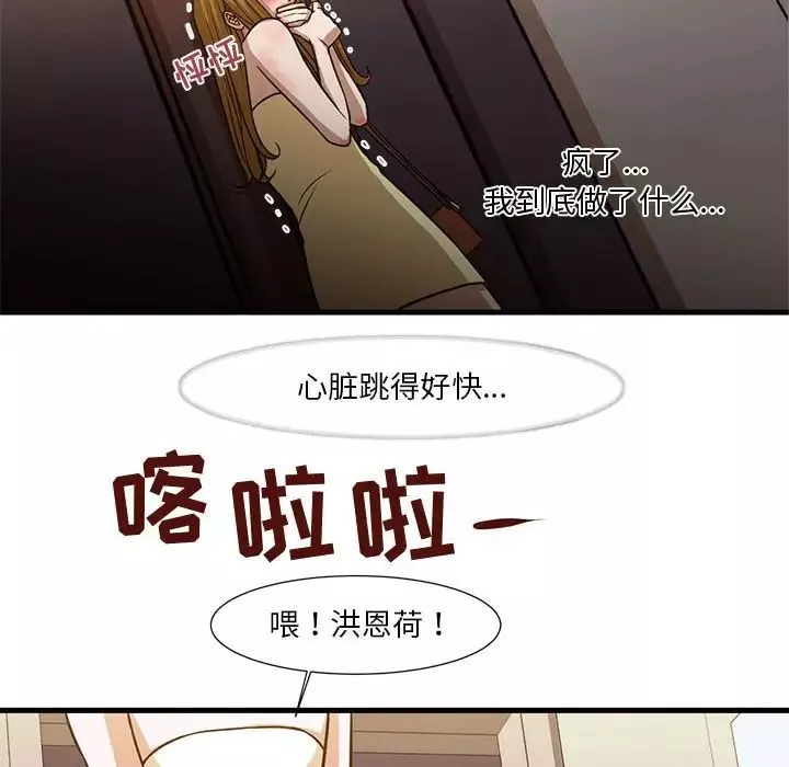 昂贵的交易-第6话 - 图片 61
