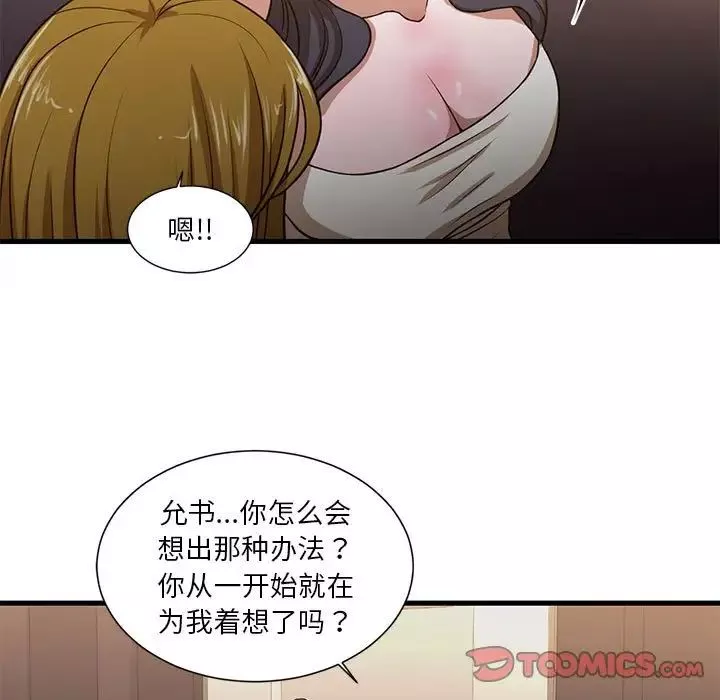 昂贵的交易-第6话 - 图片 68