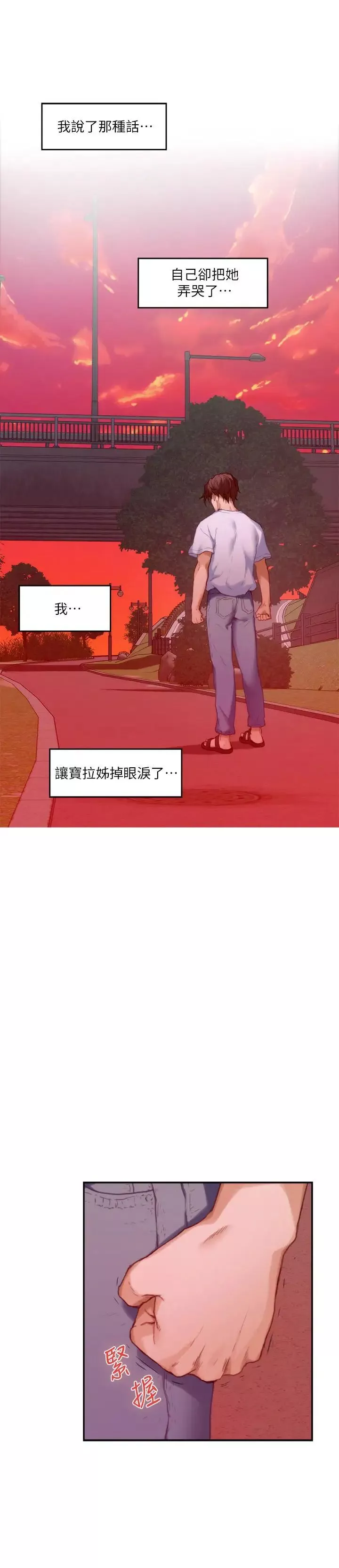 S-Mate-第78话-做出选择 - 图片 26