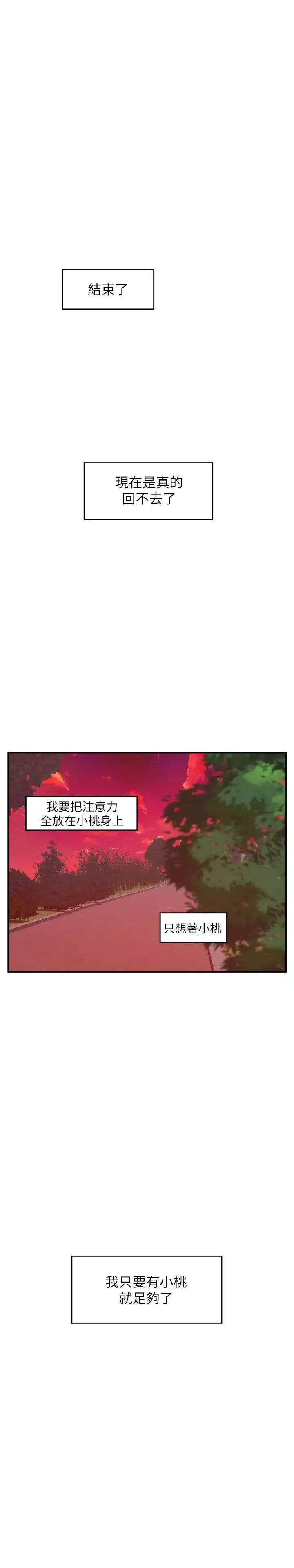 S-Mate-第78话-做出选择 - 图片 28