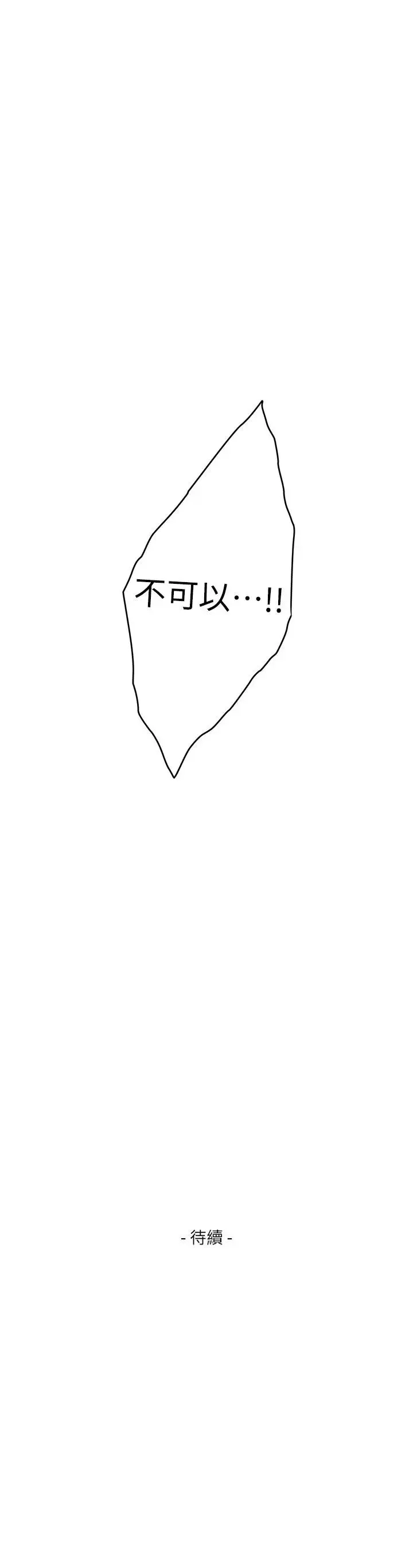 S-Mate第78話-做出選擇