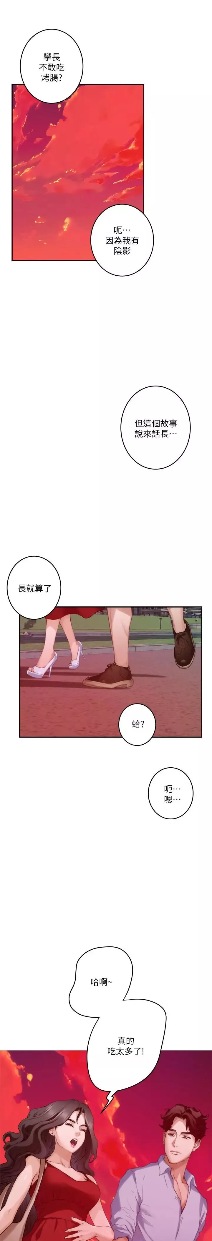 S-Mate-第79话-好想跟学长做 - 图片 2