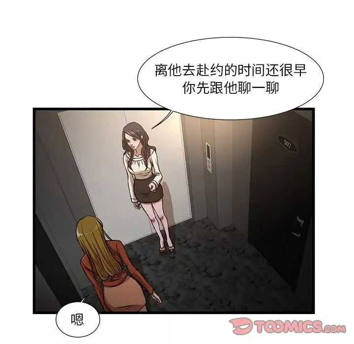昂贵的交易-第7话 - 图片 10