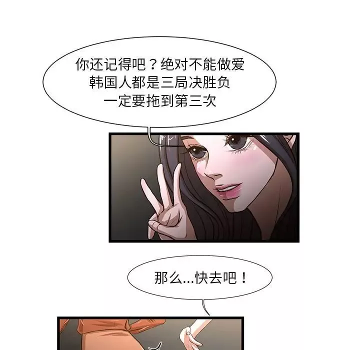 昂贵的交易-第7话 - 图片 11