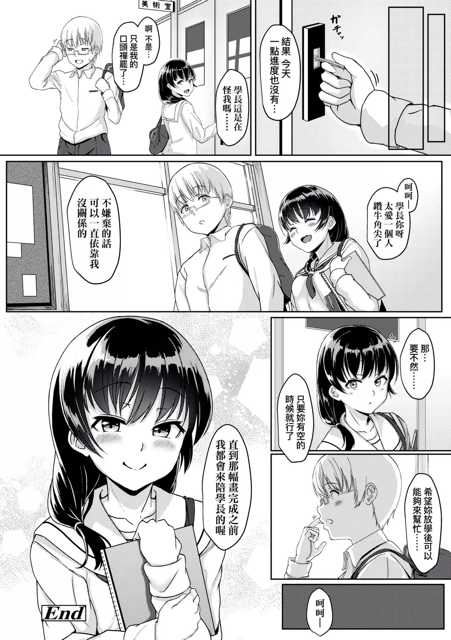 [葵井ちづる]イジワルコネクト[未来数位中文版]-[葵井ちづる]イジワルコネクト[未来数位中文版] - 图片 201