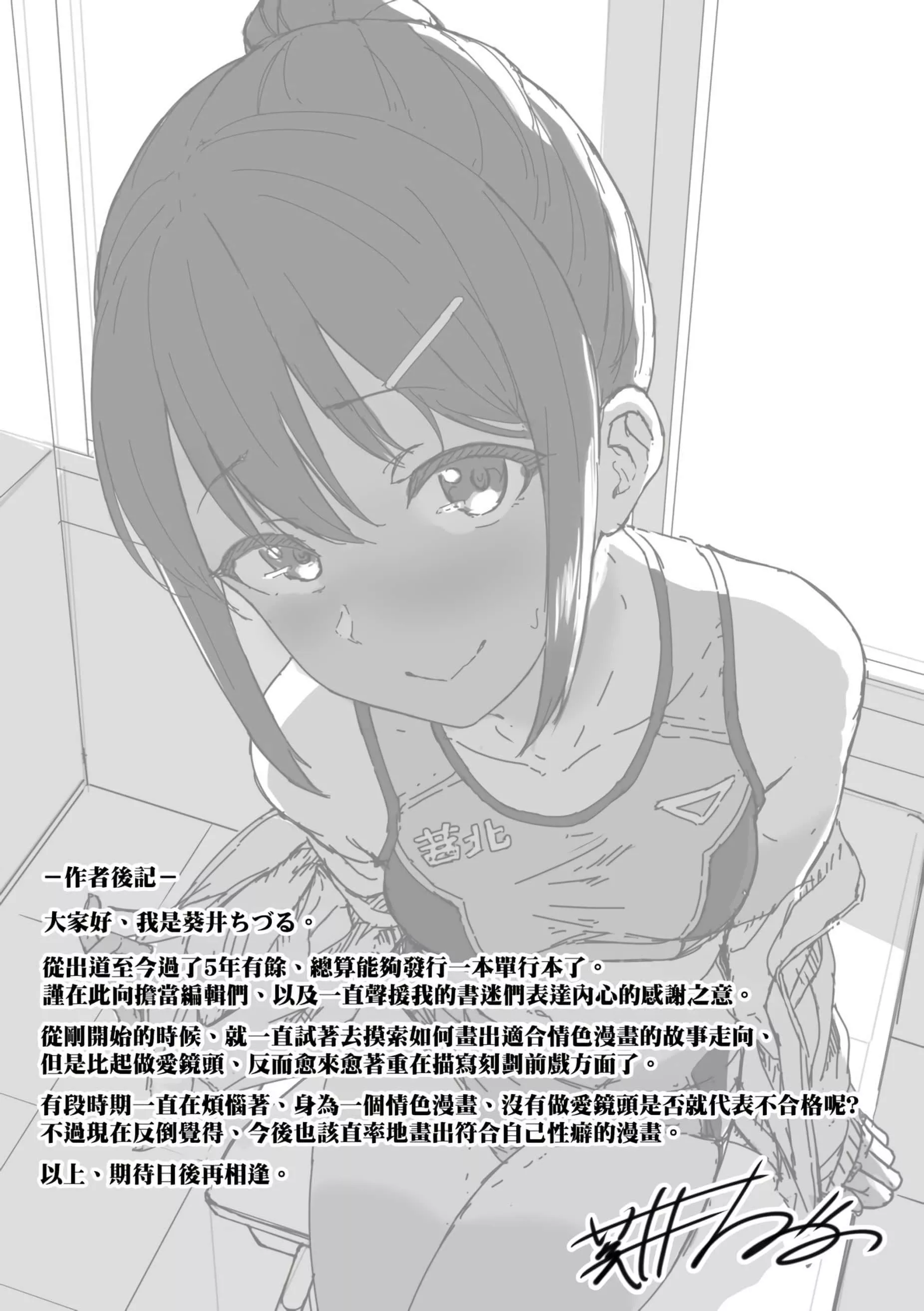 [葵井ちづる]イジワルコネクト[未来数位中文版]-[葵井ちづる]イジワルコネクト[未来数位中文版] - 图片 202