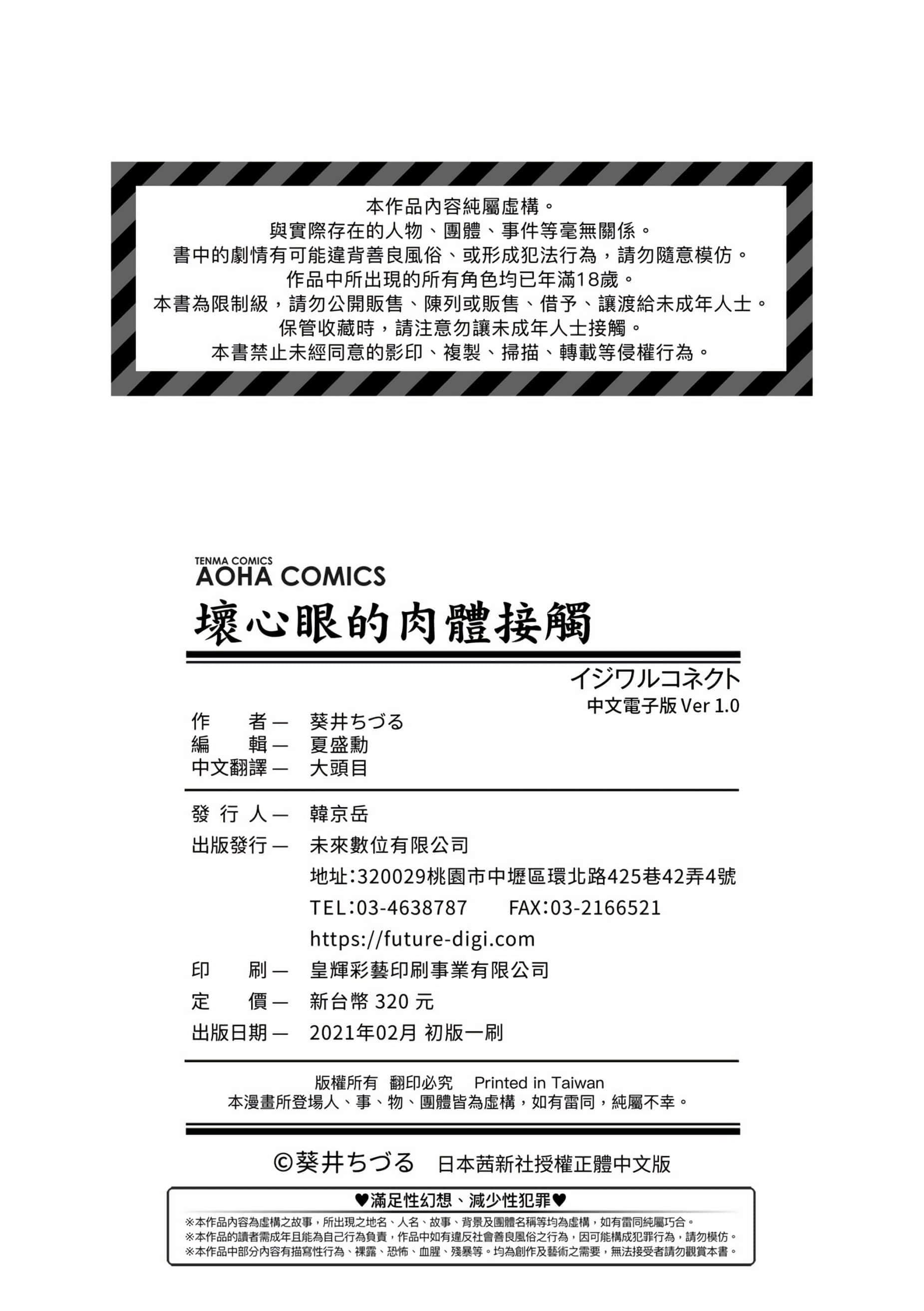 [葵井ちづる]イジワルコネクト[未来数位中文版][葵井ちづる]イジワルコネクト[未来数位中文版]