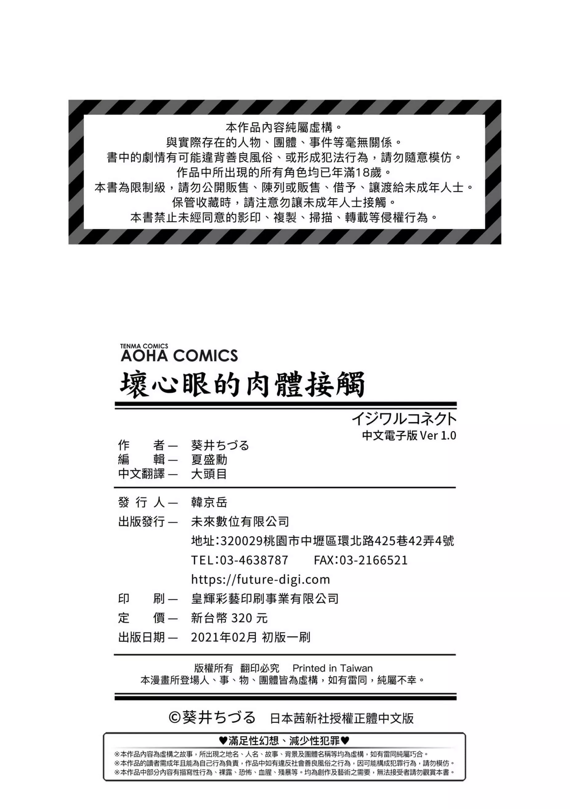 [葵井ちづる]イジワルコネクト[未來數位中文版][葵井ちづる]イジワルコネクト[未來數位中文版]