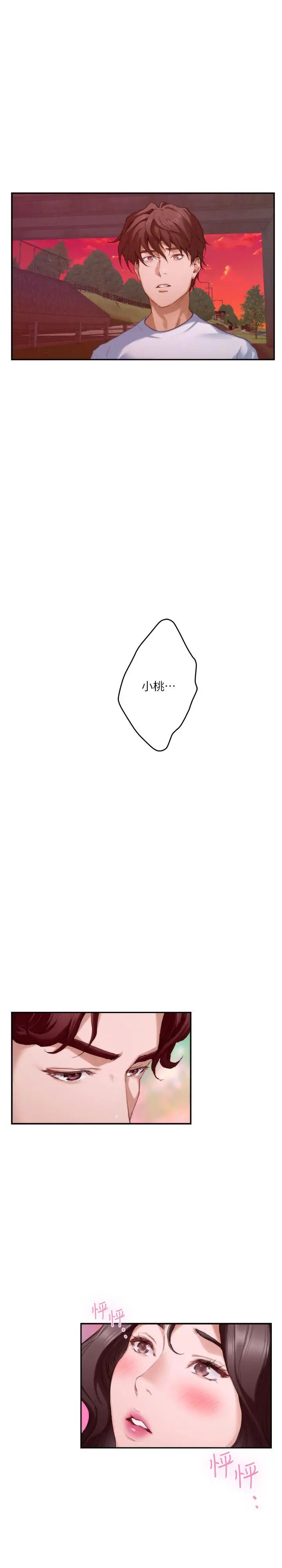 S-Mate第79话-好想跟学长做