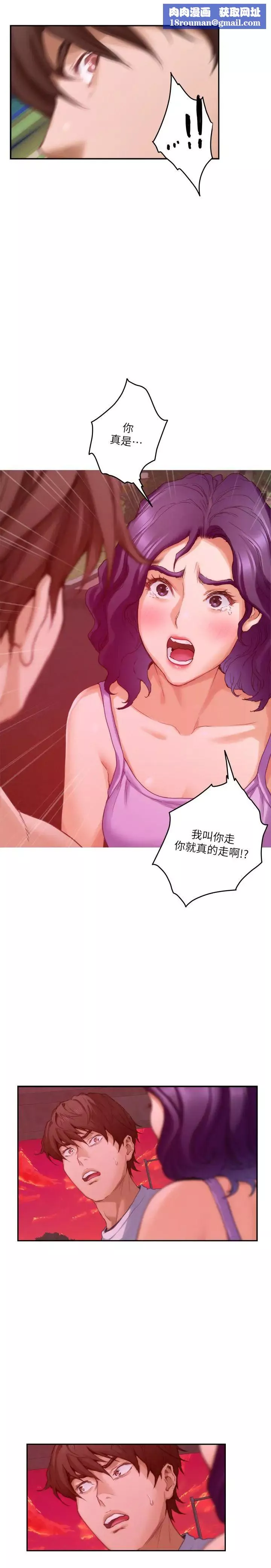 S-Mate第79話-好想跟學長做